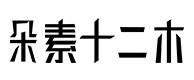 江孜30